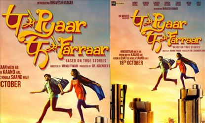 फिल्म 'प से प्यार फ से फरार' का दूसरा गाना 'परिंदे' हुआ रिलीज